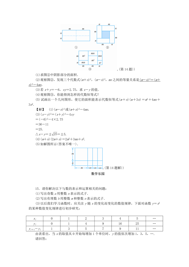 2019年浙教版七年级数学下册《3.4乘法公式二》同步练习（含答案）_第4页