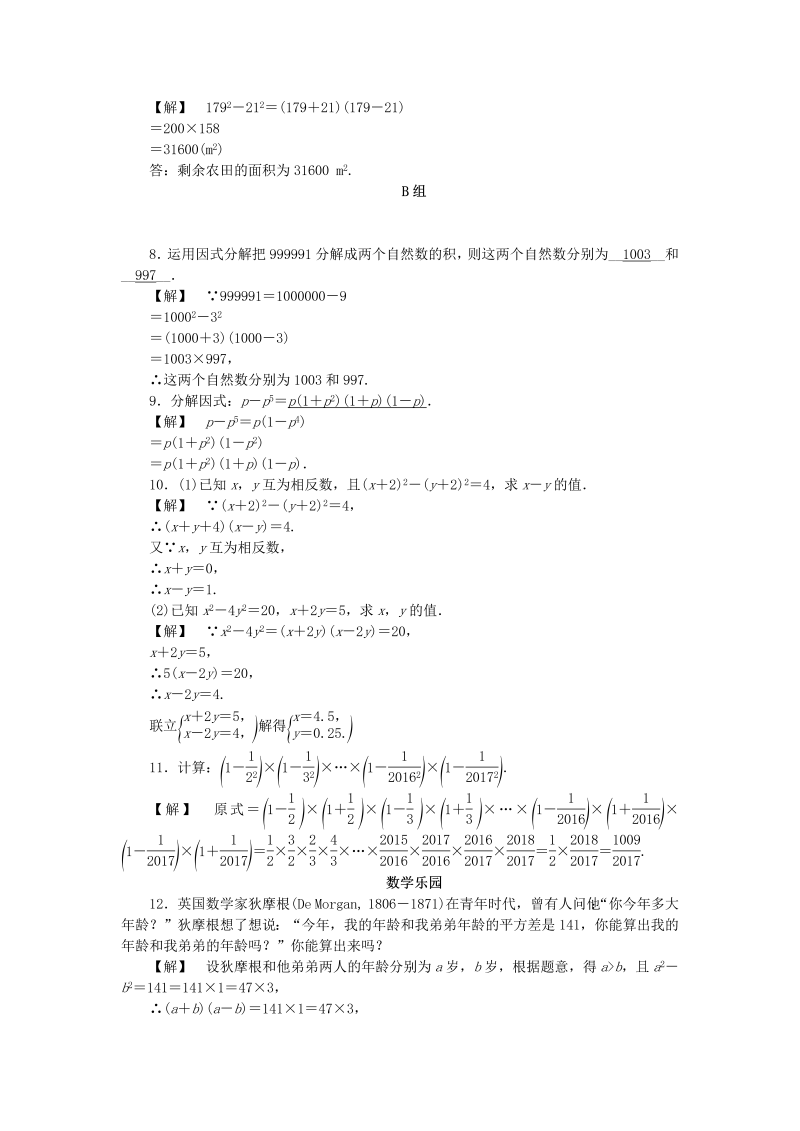 2019年浙教版七年级数学下册《4.3用乘法公式分解因式一》同步练习（含答案）_第2页