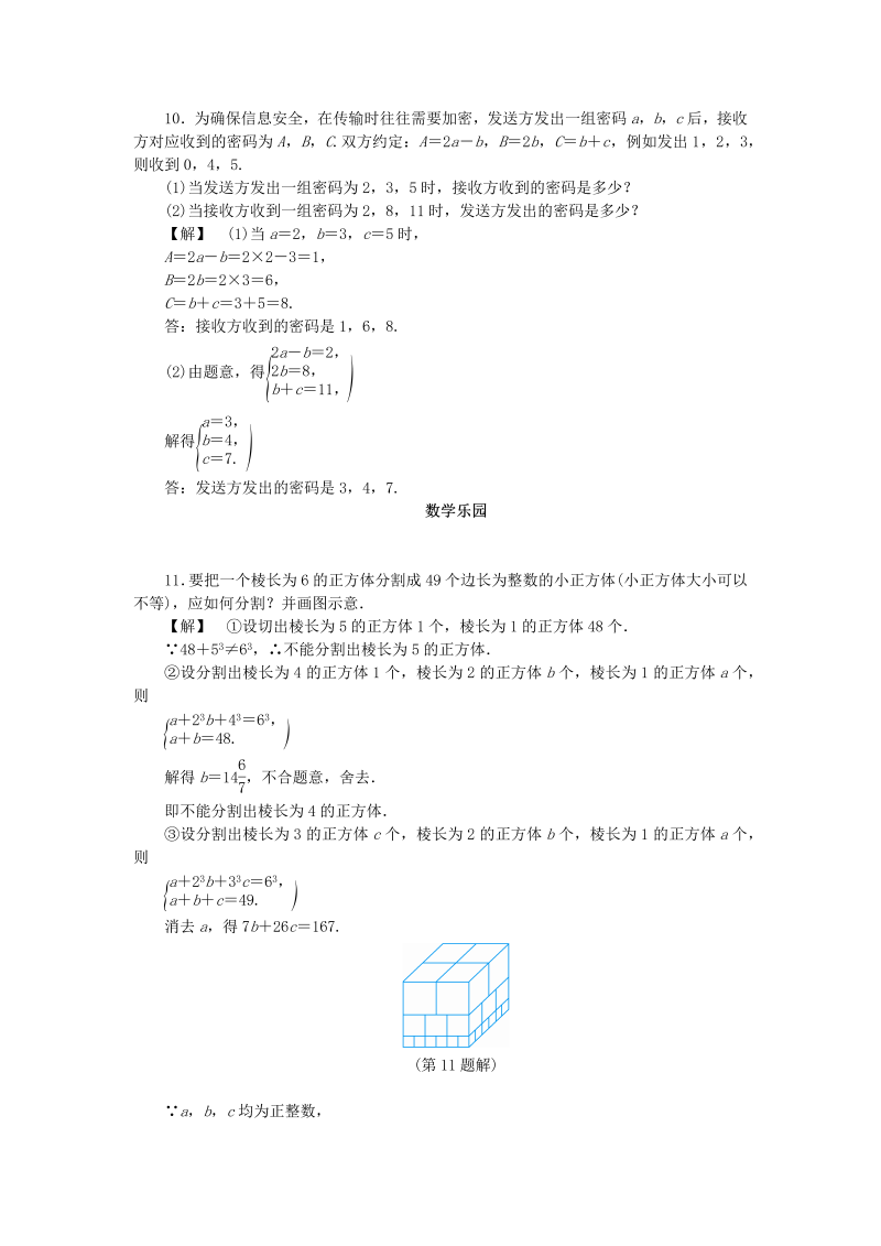 2019年浙教版七年级数学下册《2.5三元一次方程组及其解法》同步练习（含答案）_第3页
