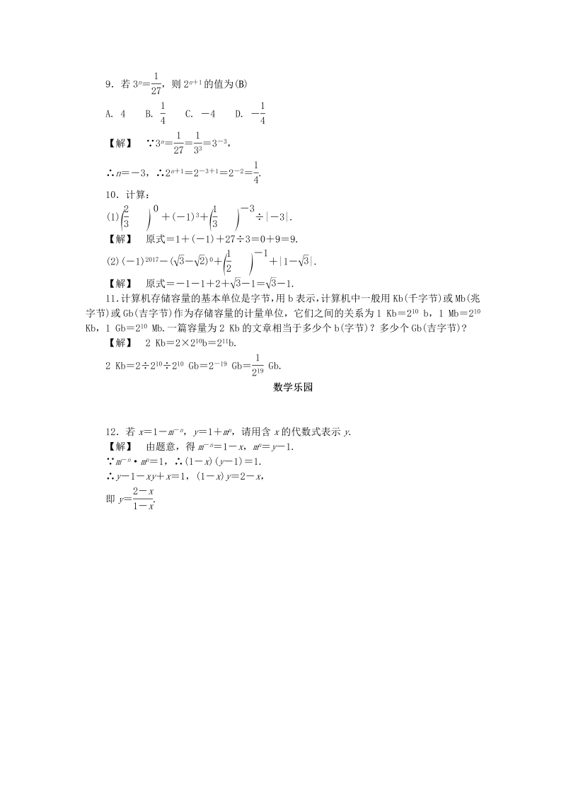2019年浙教版七年级数学下册《3.6同底数幂的除法二》同步练习（含答案）_第2页