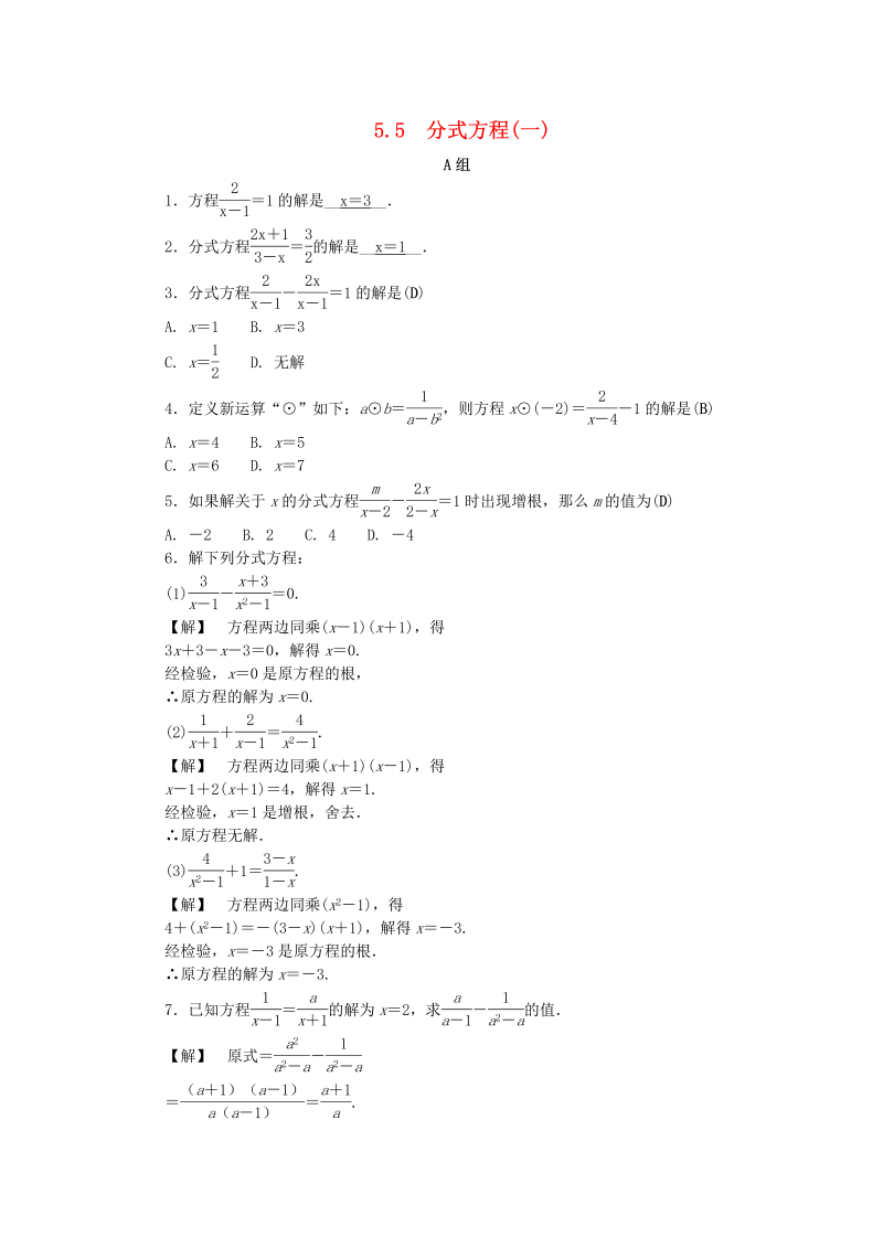 2019年浙教版七年级数学下册《5.5分式方程一》同步练习（含答案）_第1页