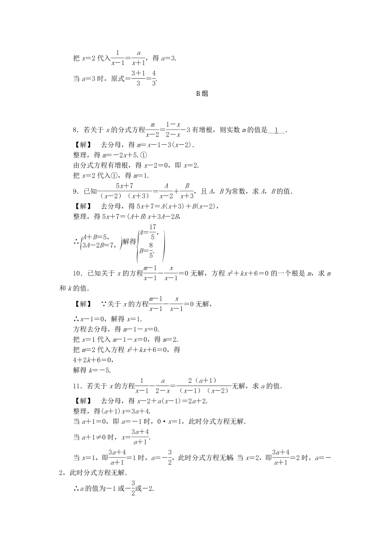 2019年浙教版七年级数学下册《5.5分式方程一》同步练习（含答案）_第2页