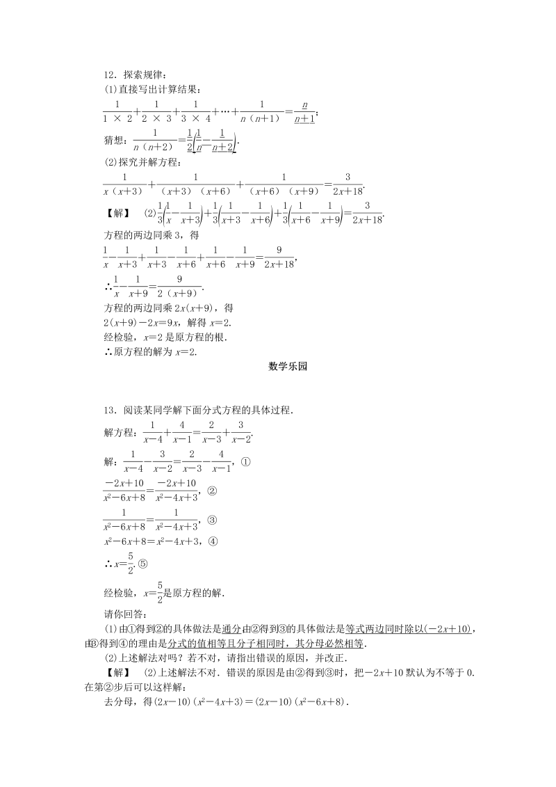 2019年浙教版七年级数学下册《5.5分式方程一》同步练习（含答案）_第3页