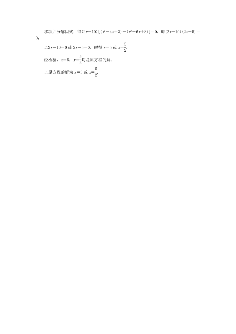 2019年浙教版七年级数学下册《5.5分式方程一》同步练习（含答案）_第4页