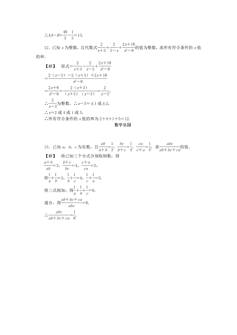 2019年浙教版七年级数学下册《5.4分式的加减二》同步练习（含答案）_第4页