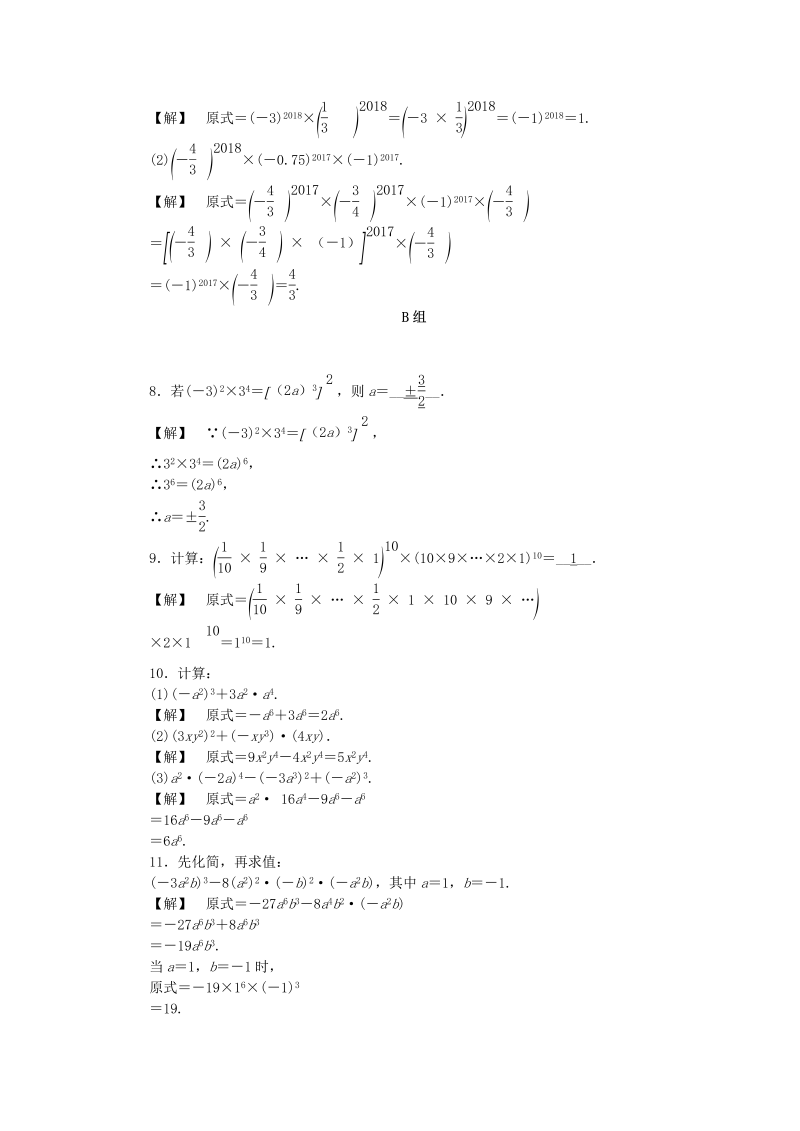 2019年浙教版七年级数学下册《3.1同底数幂的乘法三》同步练习（含答案）_第2页