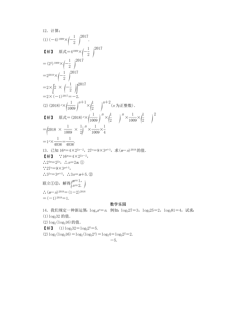 2019年浙教版七年级数学下册《3.1同底数幂的乘法三》同步练习（含答案）_第3页