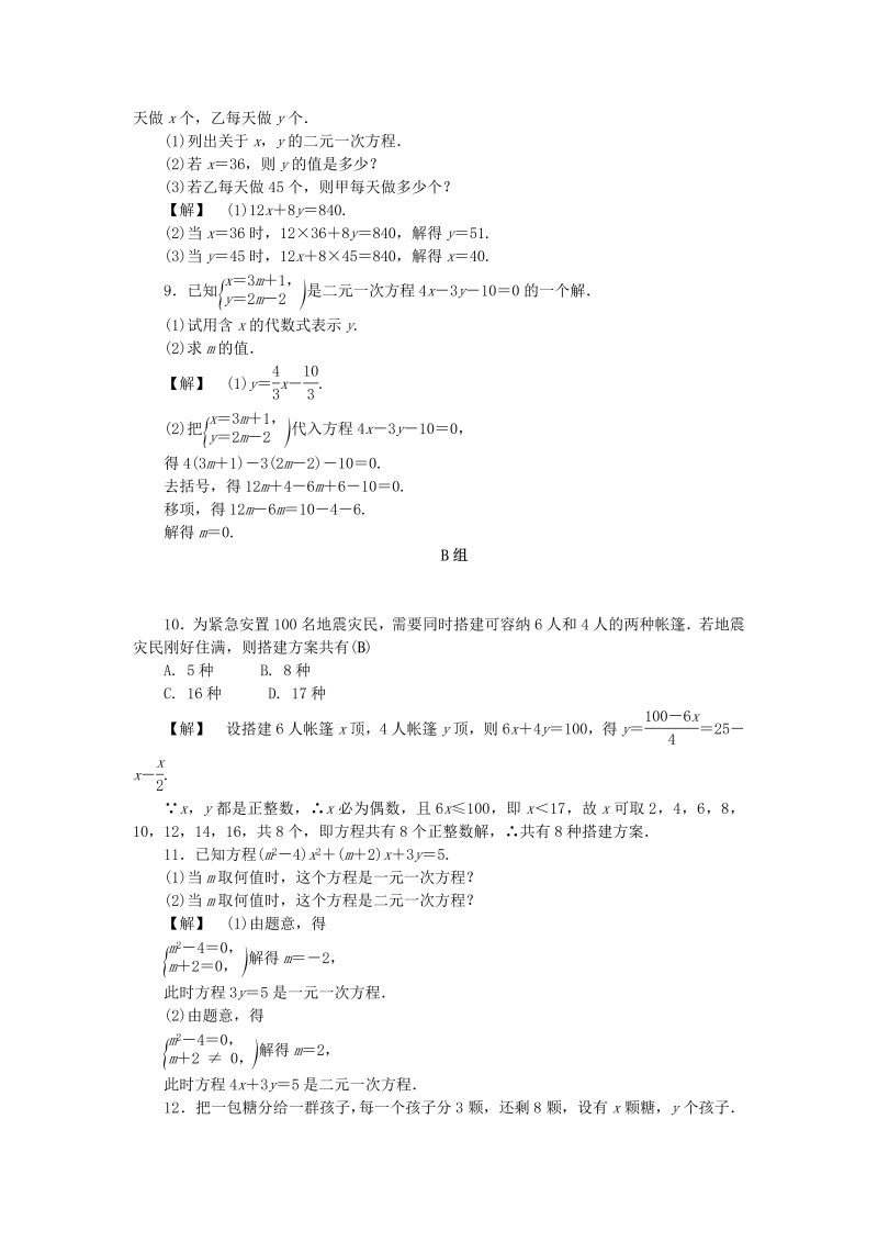 2019年浙教版七年级数学下册《2.1二元一次方程》同步练习（含答案）_第2页