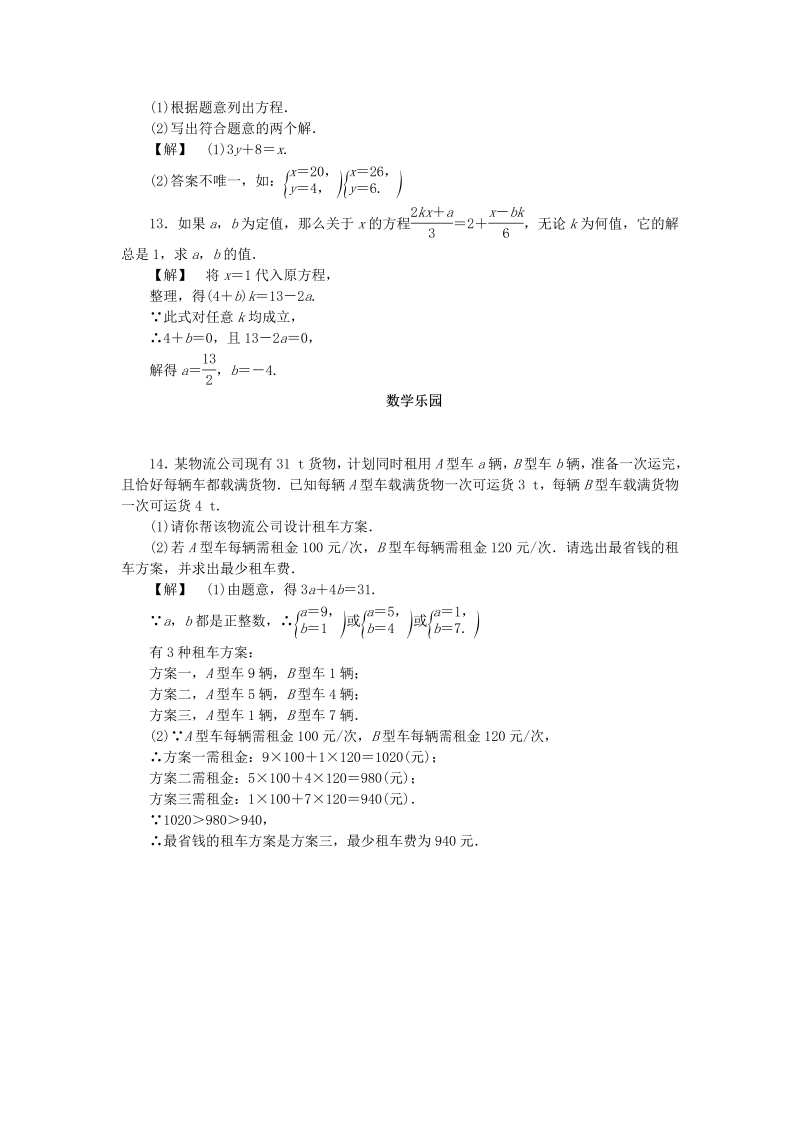 2019年浙教版七年级数学下册《2.1二元一次方程》同步练习（含答案）_第3页