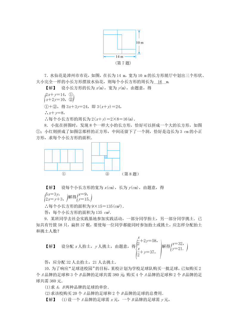 2019年浙教版七年级数学下册《2.4二元一次方程组的应用一》同步练习（含答案）_第2页