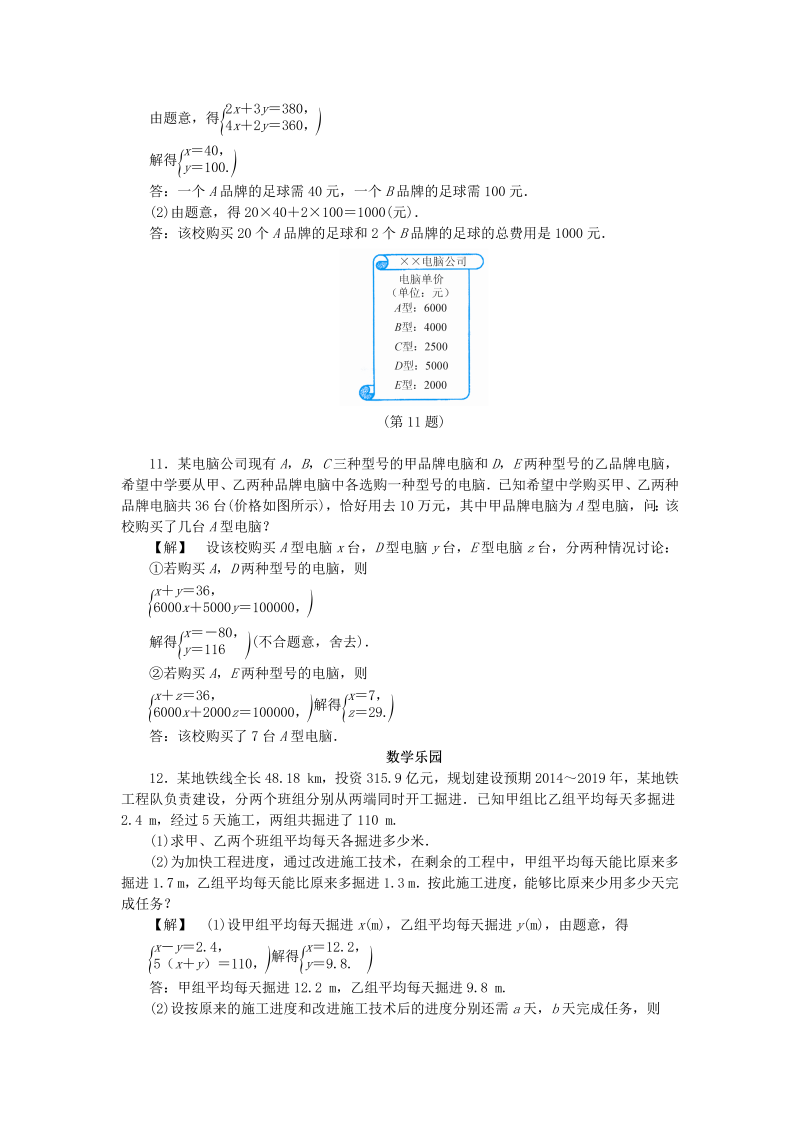 2019年浙教版七年级数学下册《2.4二元一次方程组的应用一》同步练习（含答案）_第3页