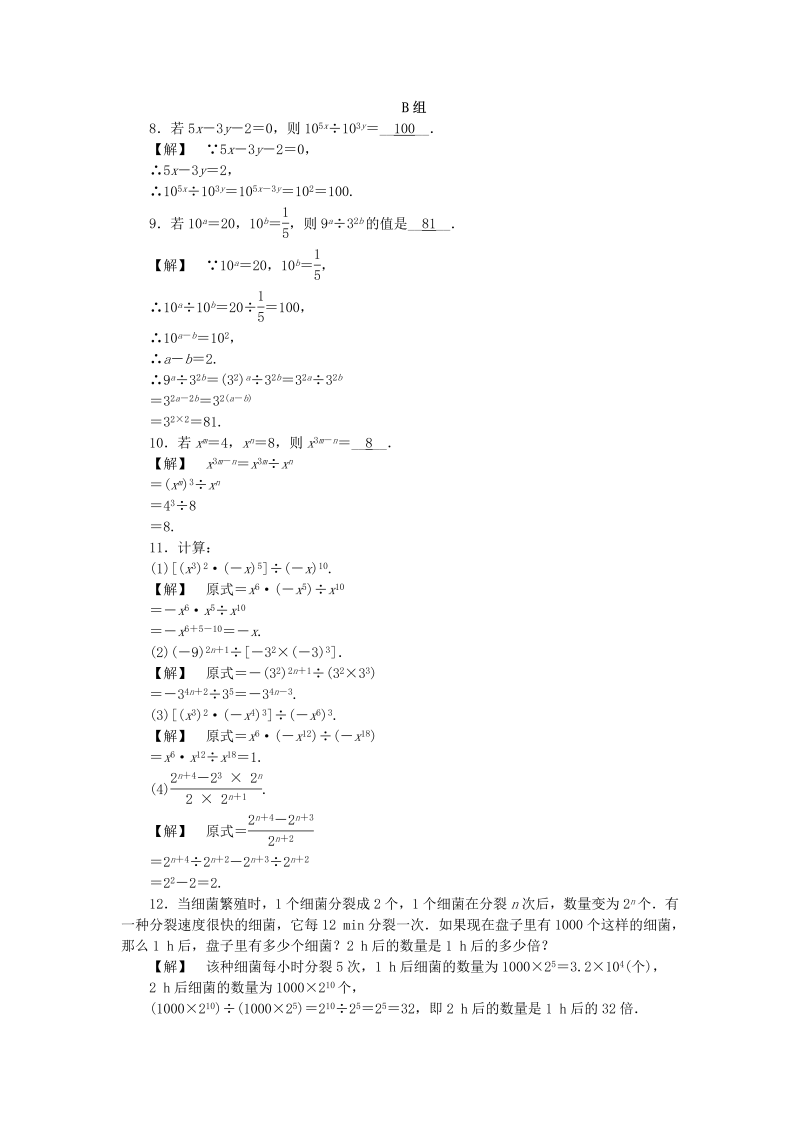 2019年浙教版七年级数学下册《3.6同底数幂的除法一》同步练习（含答案）_第2页