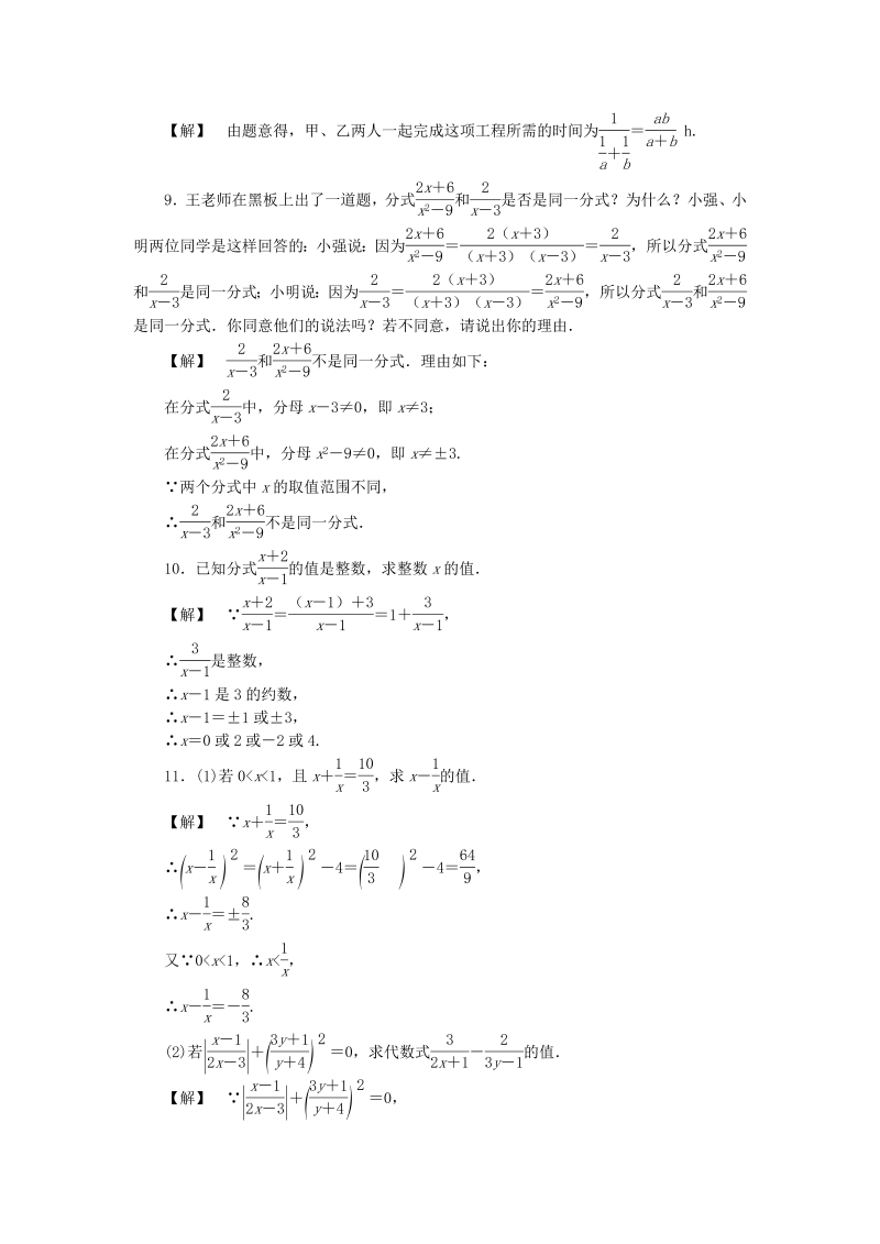 2019年浙教版七年级数学下册《5.1分式》同步练习（含答案）_第2页