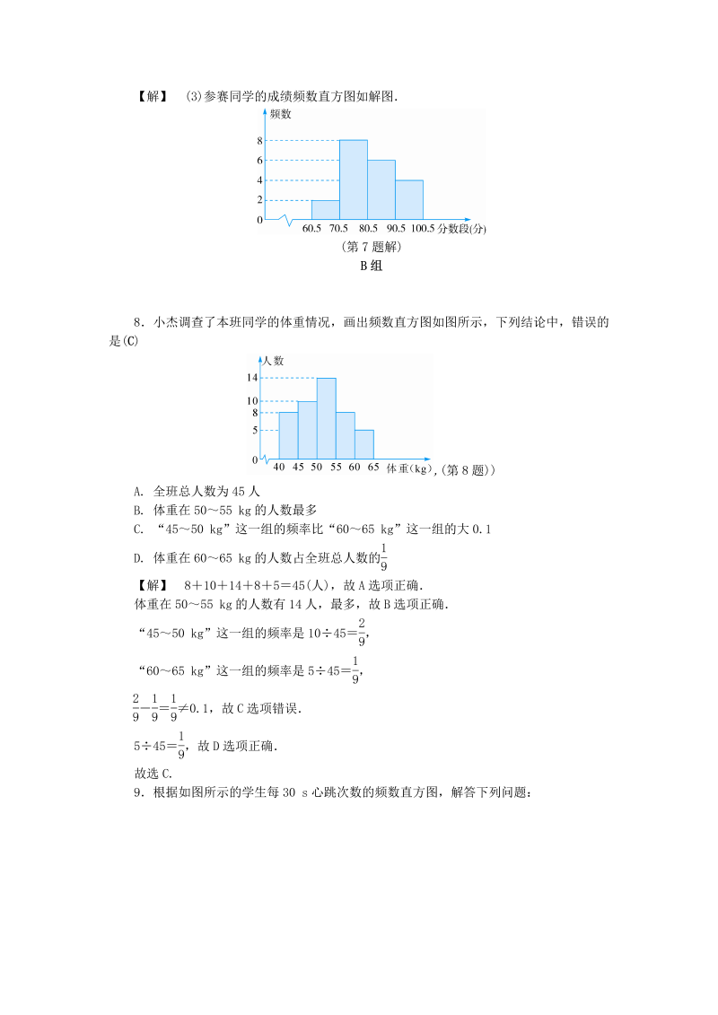 2019年浙教版七年级数学下册《6.5频数直方图》同步练习（含答案）_第3页