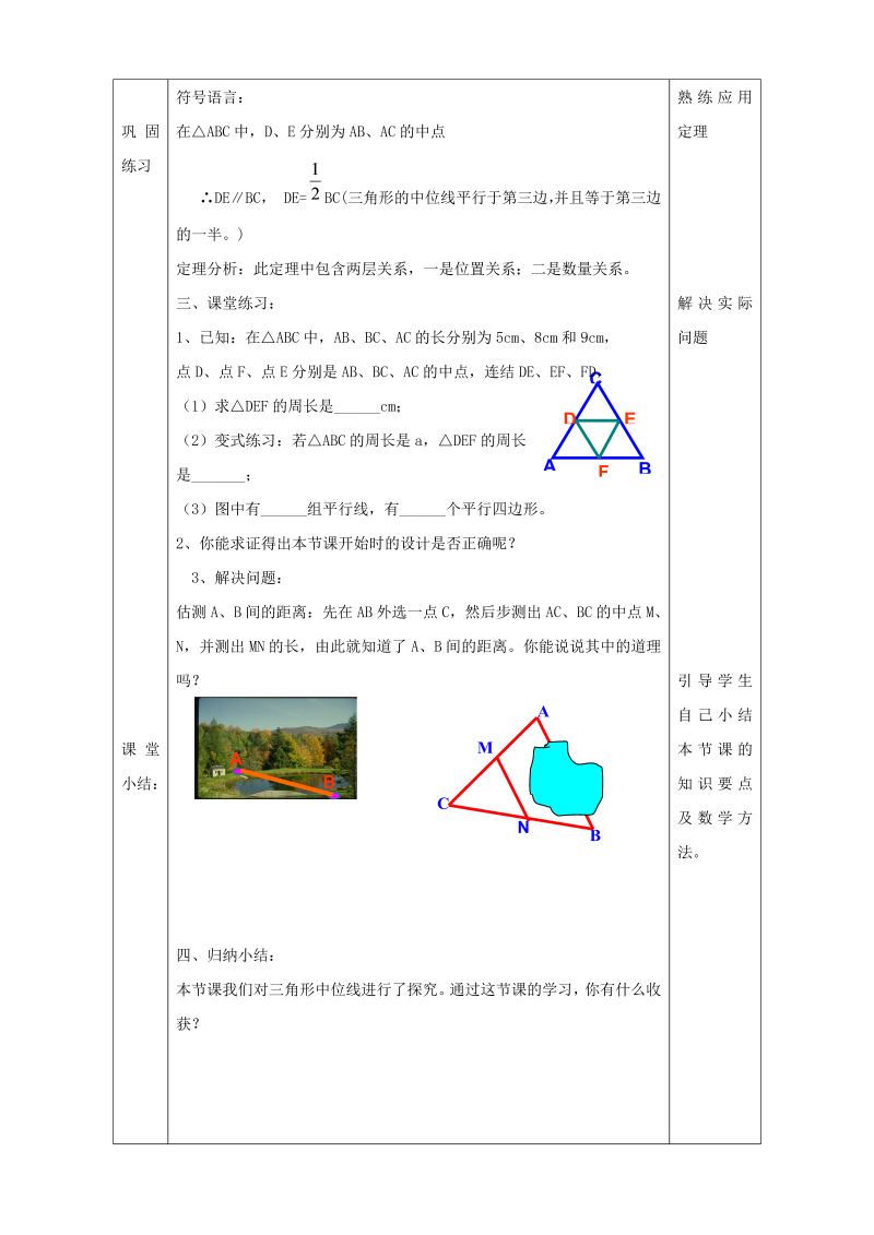 15.5《三角形中位线定理》同步教案（北京课改版八年级下）_第3页