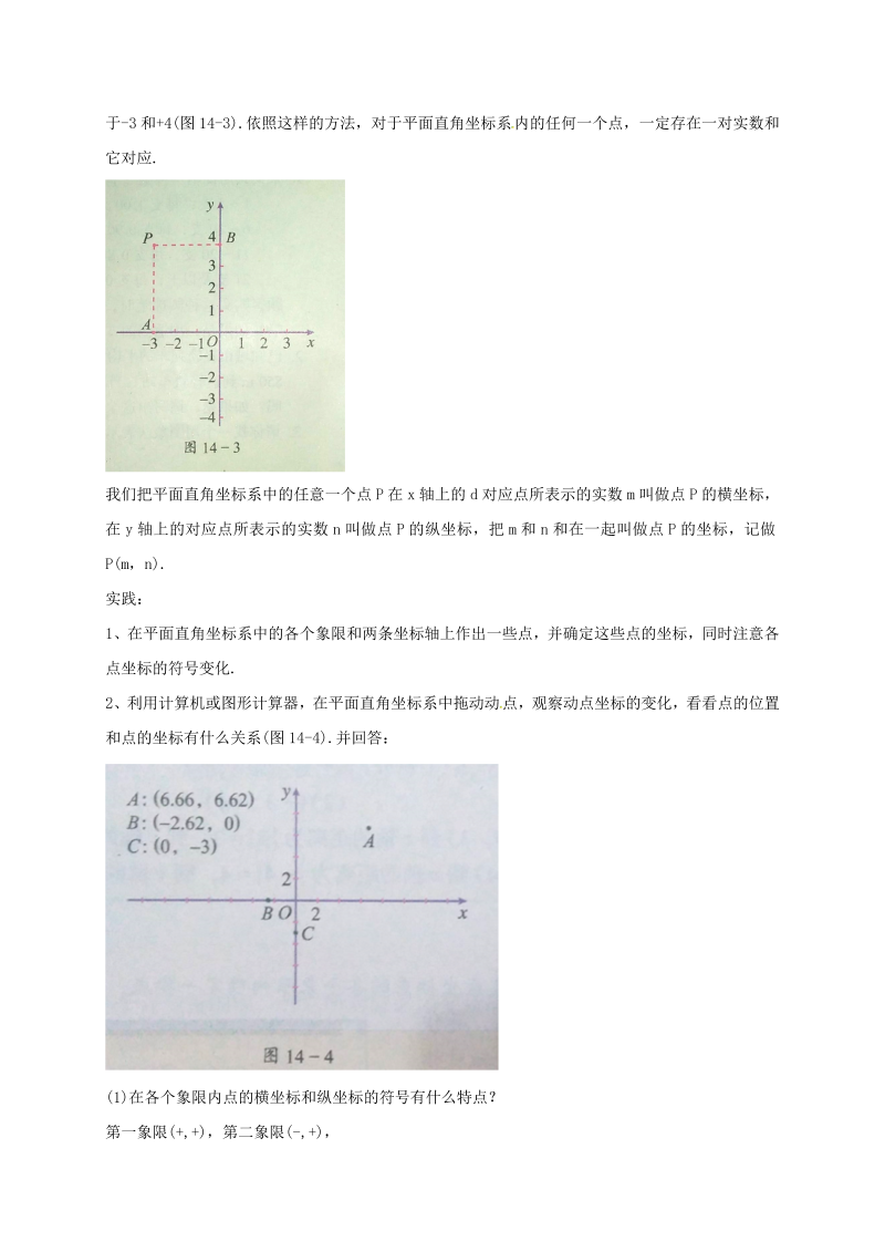 14.3.1《函数图象的画法》同步教案（北京课改版八年级下）_第2页