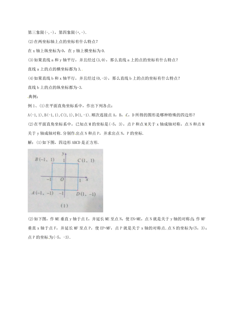 14.3.1《函数图象的画法》同步教案（北京课改版八年级下）_第3页