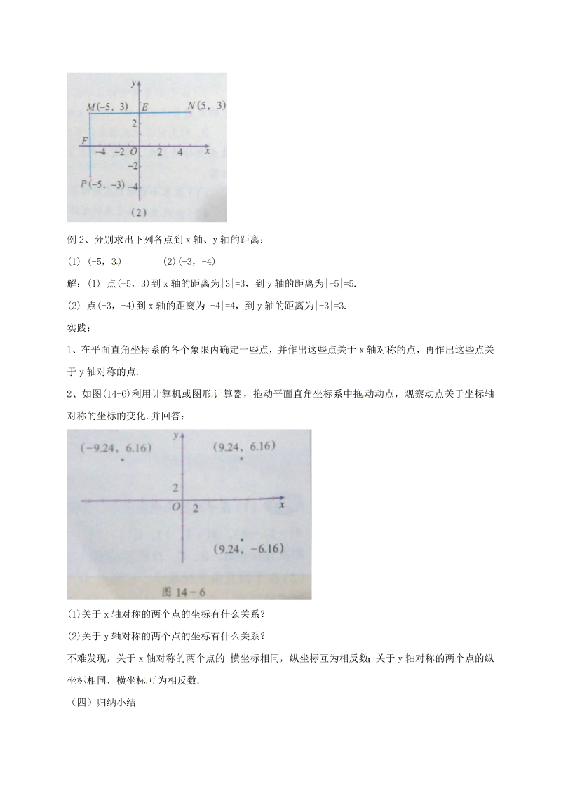 14.3.1《函数图象的画法》同步教案（北京课改版八年级下）_第4页