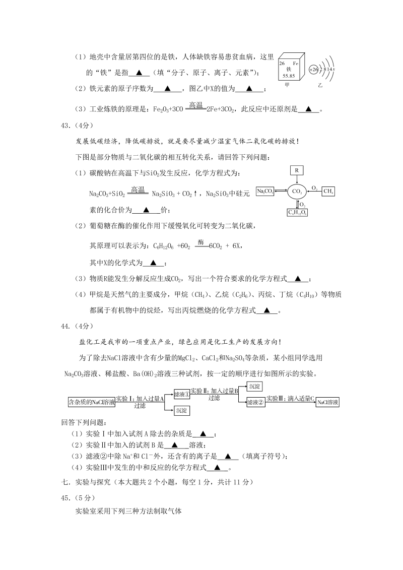 2019年四川省乐山市中考化学真题（含答案）_第4页