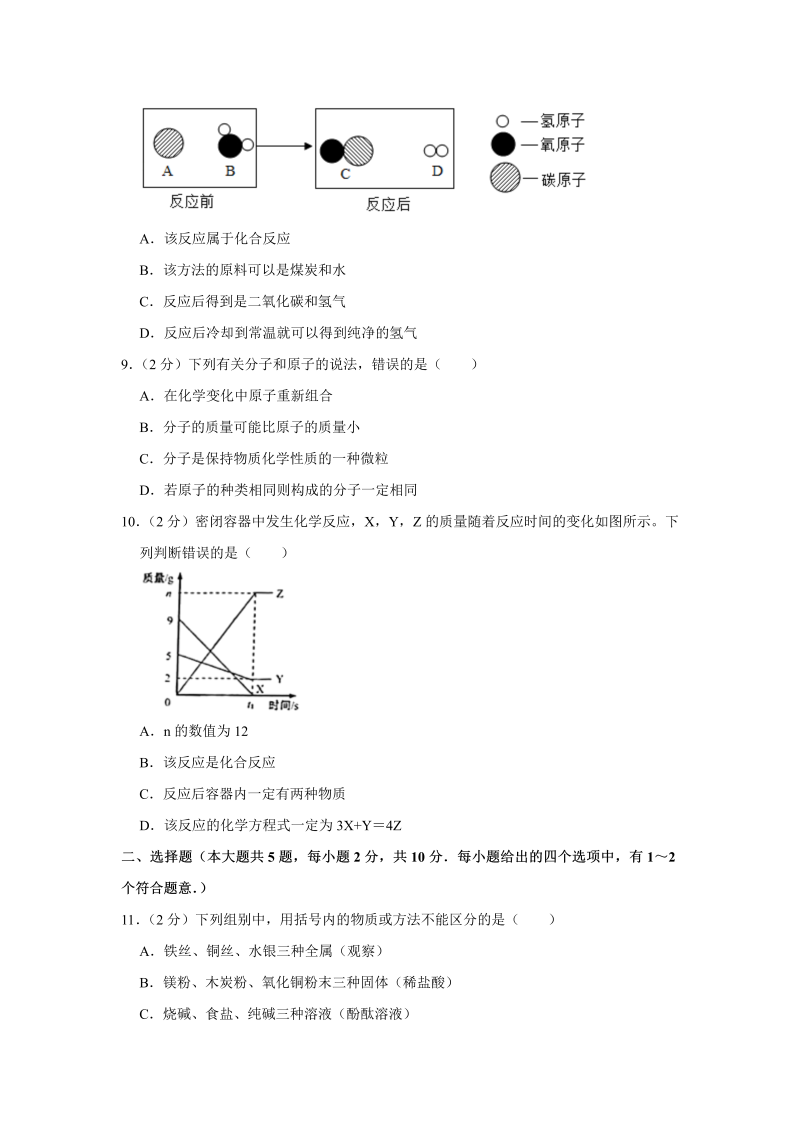 2019年天津市河西区中考化学二模试卷（含答案）_第2页