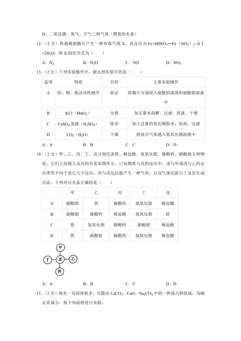 2019年天津市河西区中考化学二模试卷（含答案）_第3页