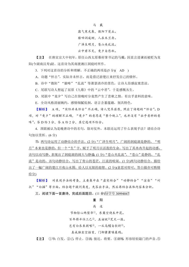 2018年秋高一语文人教版必修二：8《诗经》两首（2） 练案（含解析）_第2页