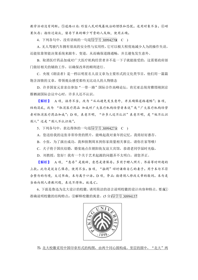 2018年秋高一语文人教版必修二：21就任北京大学校长之演说（1） 练案（含解析）_第2页