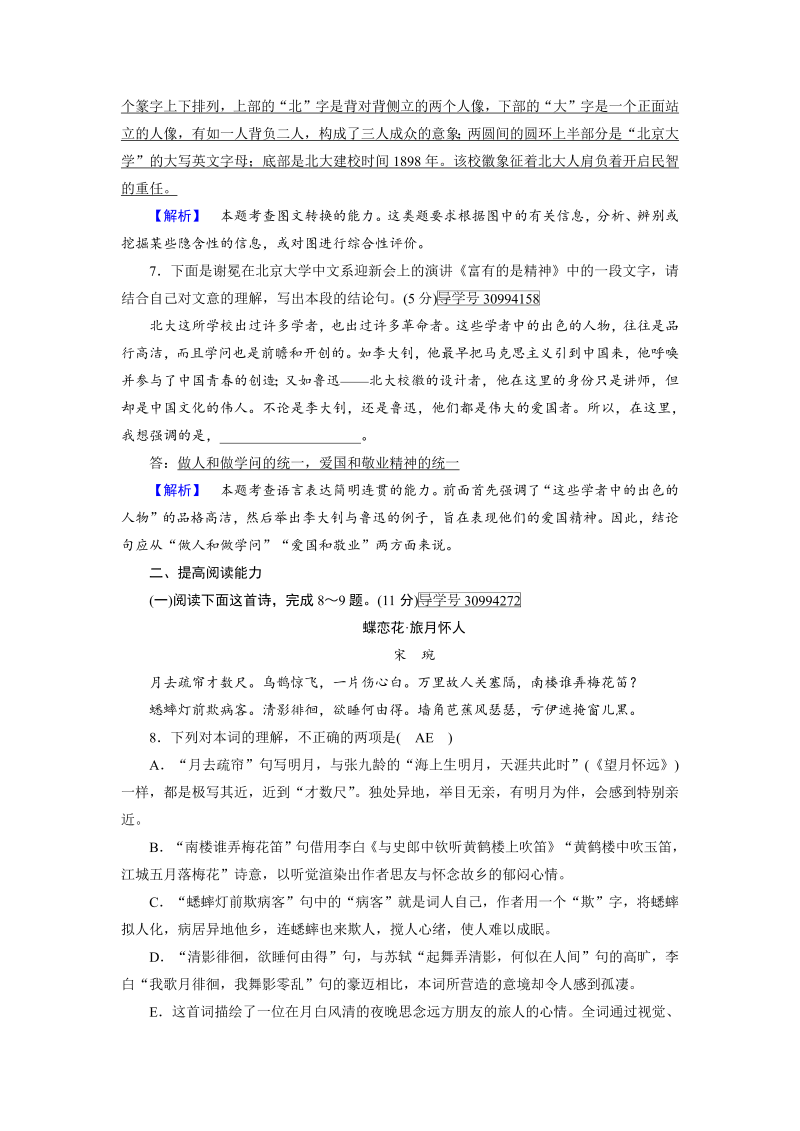 2018年秋高一语文人教版必修二：21就任北京大学校长之演说（1） 练案（含解析）_第3页
