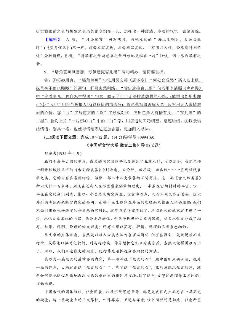 2018年秋高一语文人教版必修二：21就任北京大学校长之演说（1） 练案（含解析）_第4页