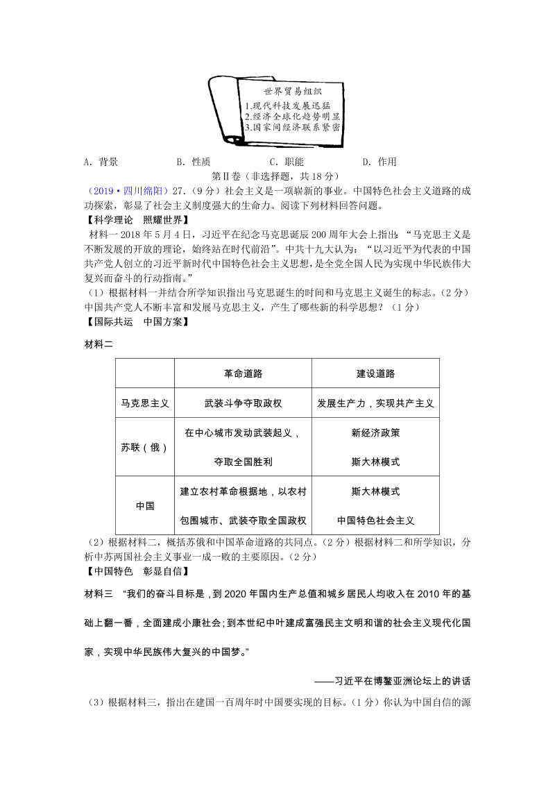 2019年四川省绵阳市中考历史试题（含答案）_第3页