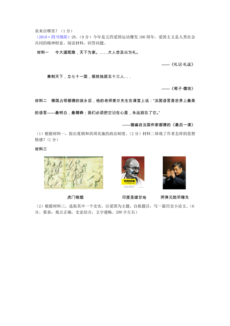 2019年四川省绵阳市中考历史试题（含答案）_第4页