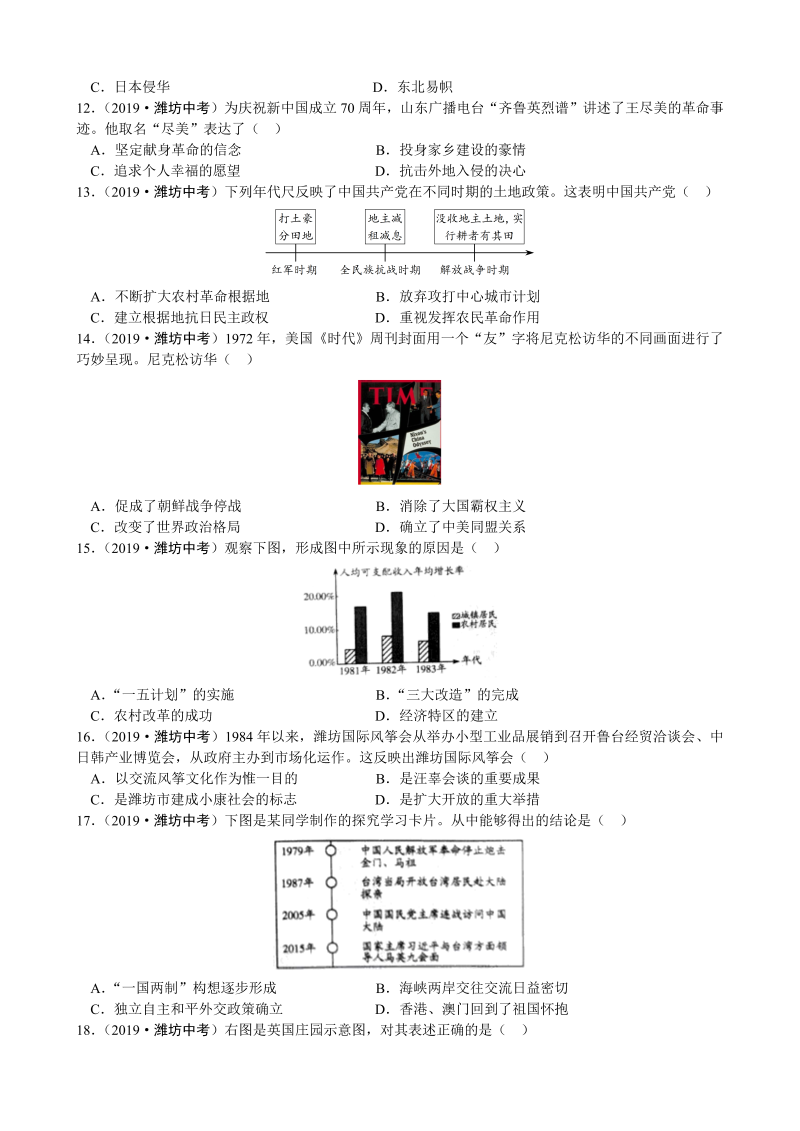 2019年山东省潍坊市中考历史试题（含答案解析）_第2页