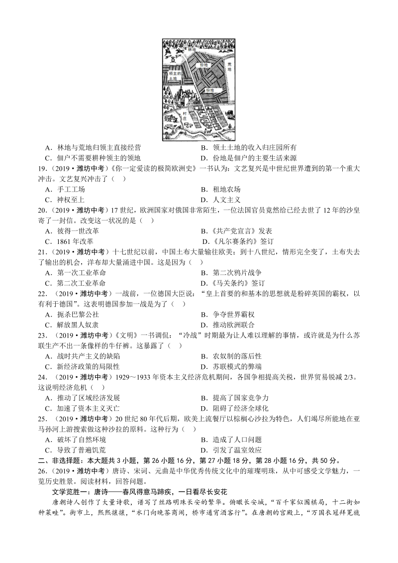 2019年山东省潍坊市中考历史试题（含答案解析）_第3页