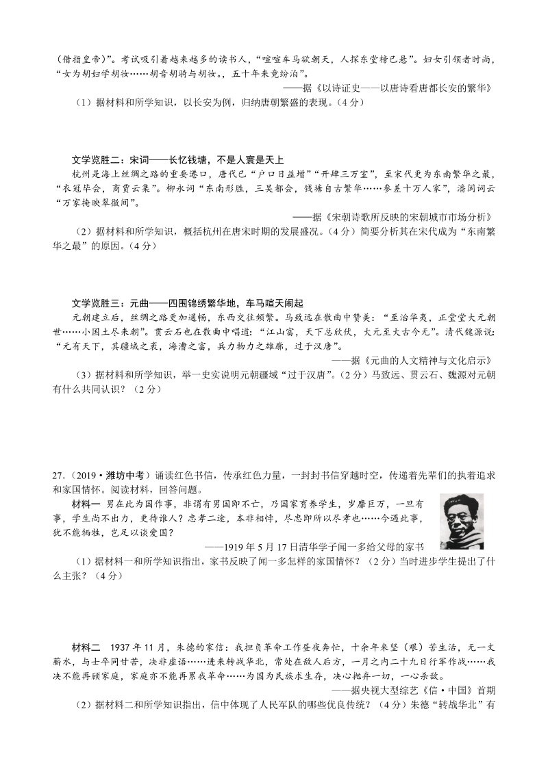 2019年山东省潍坊市中考历史试题（含答案解析）_第4页