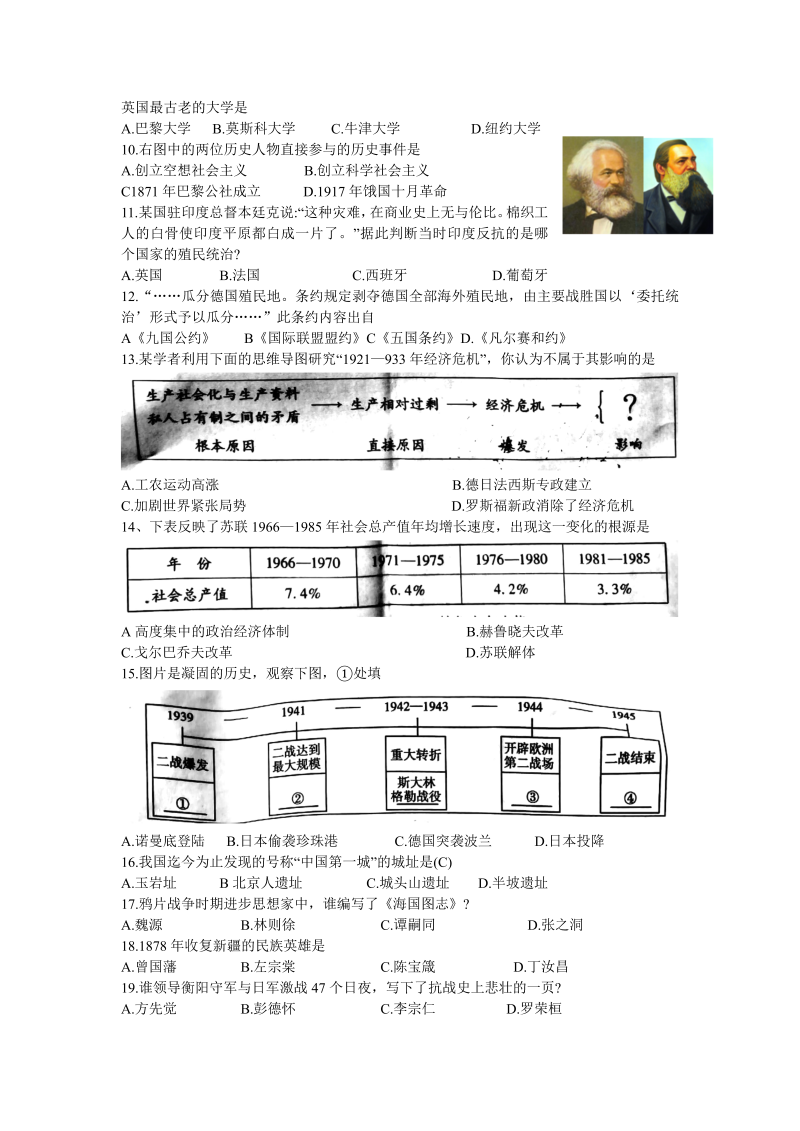 2019年湖南衡阳市初中学业水平考试历史试卷（含答案）_第2页