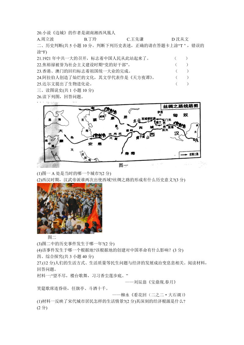 2019年湖南衡阳市初中学业水平考试历史试卷（含答案）_第3页