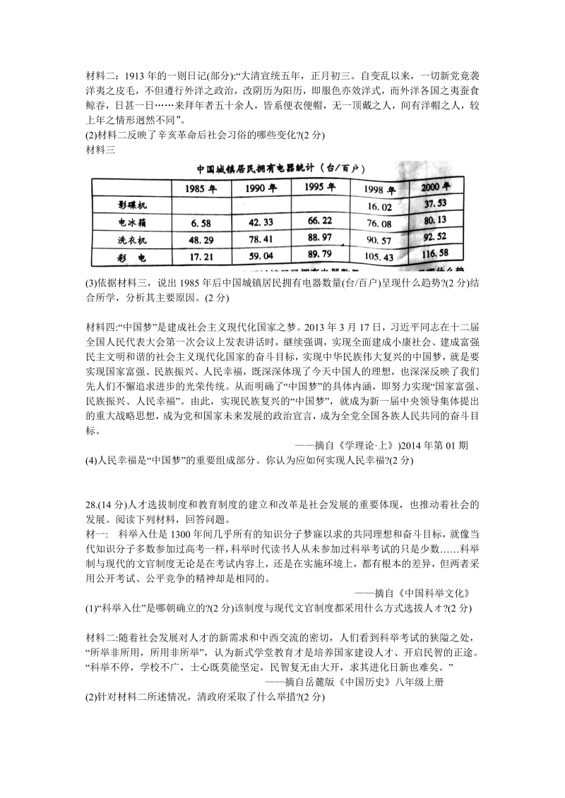 2019年湖南衡阳市初中学业水平考试历史试卷（含答案）_第4页