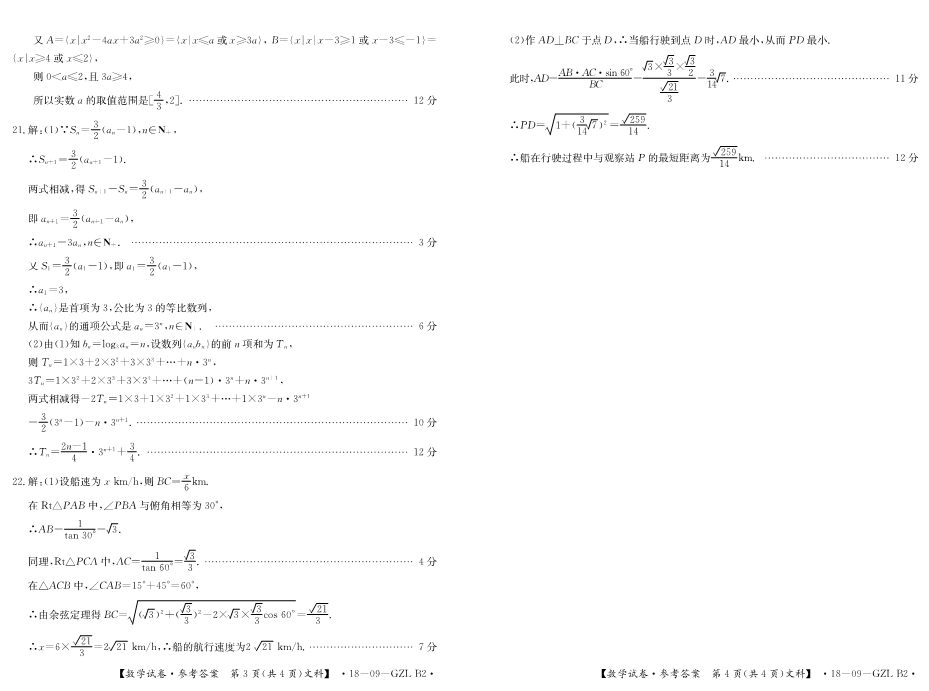 吉林省舒兰市2017-2018学年高二数学上学期期中试题[文科]（PDF版，有答案）.pdf_第4页