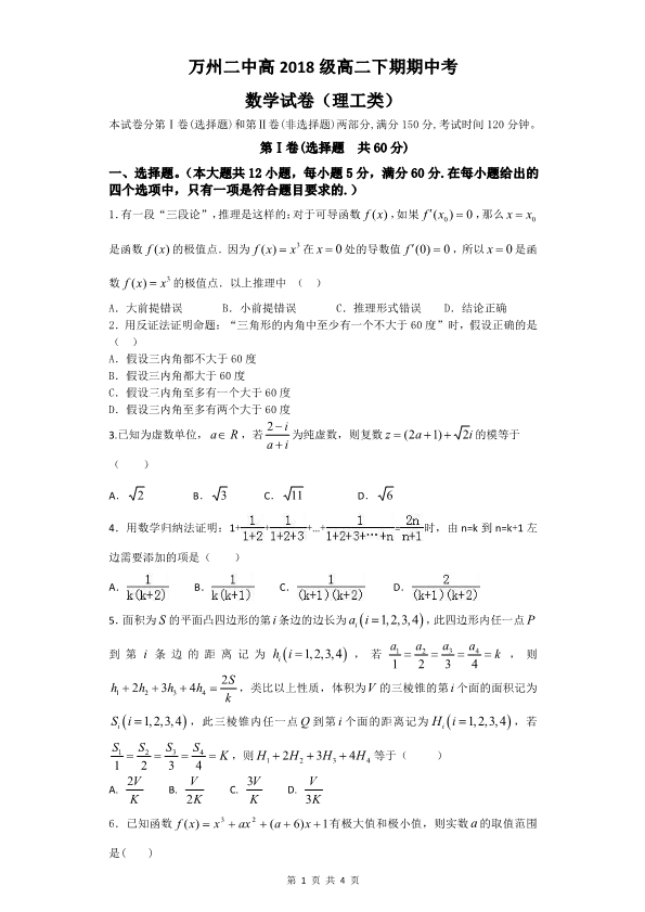 重庆市万州区2016-2017学年高二数学下学期期中试题[理科]（PDF版，无答案）.pdf