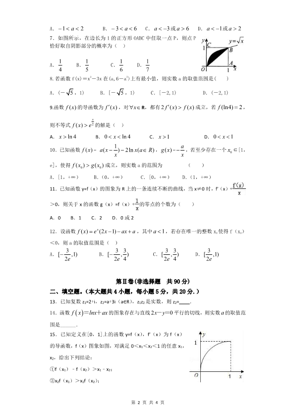 重庆市万州区2016-2017学年高二数学下学期期中试题[理科]（PDF版，无答案）.pdf_第2页