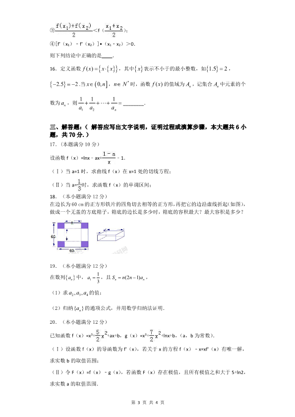 重庆市万州区2016-2017学年高二数学下学期期中试题[理科]（PDF版，无答案）.pdf_第3页