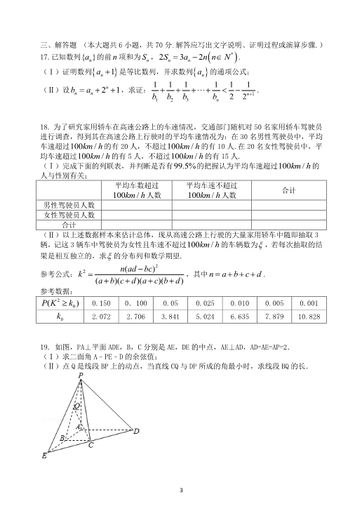 重庆市南岸区2016-2017学年高二数学下学期期中试题（小班，PDF版，有答案）.pdf_第3页