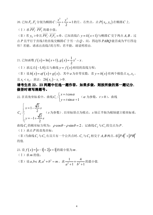 重庆市南岸区2016-2017学年高二数学下学期期中试题（小班，PDF版，有答案）.pdf_第4页
