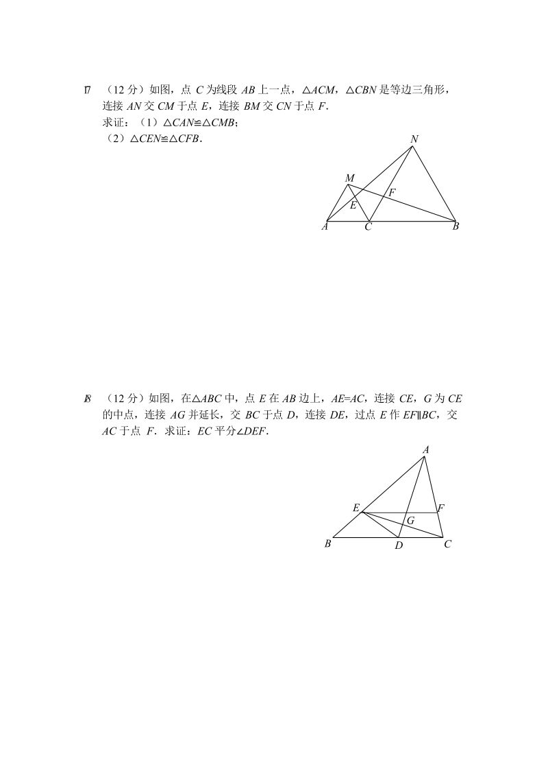 华师大版八年级数学上册《第13章全等三角形》章节测试（含答案）_第4页