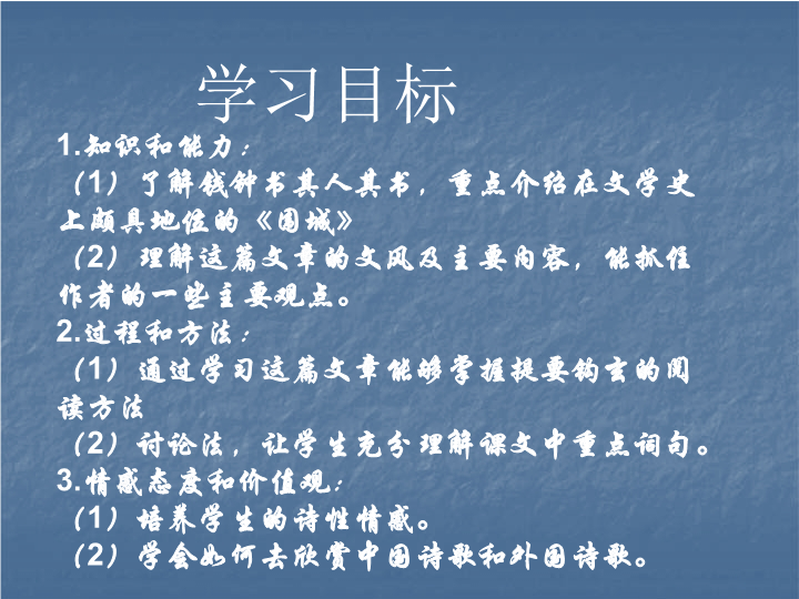 2018年秋人教版高中语文必修五课件：谈中国诗（一）_第3页