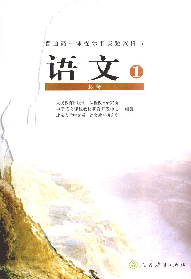 高中语文人教版电子课本必修1_免费下载.pdf_第2页