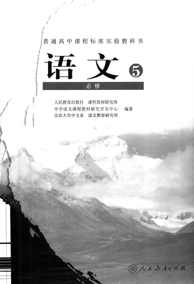 高中语文人教版电子课本必修5_免费下载.pdf_第2页