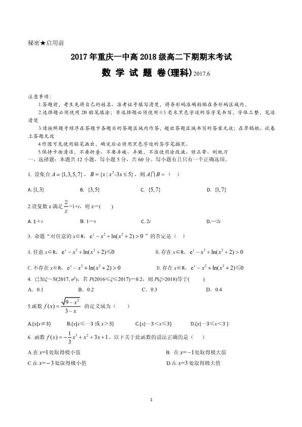 重庆市2016-2017学年高二数学下学期期末考试试题 [理科]（PDF,有答案）.pdf