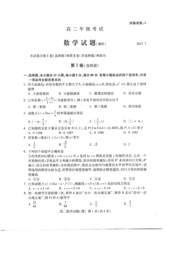 山东省泰安市2016-2017学年高二数学下学期期末考试试题 [理科]（PDF，无答案）.pdf_第1页