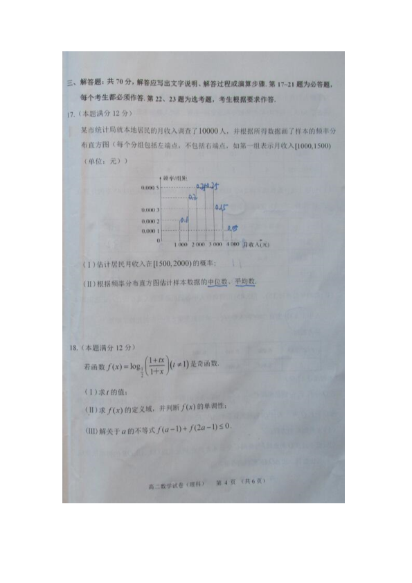 黑龙江省齐齐哈尔市高二数学下学期期期末统考试题 [理科]（PDF,有答案）.pdf_第4页